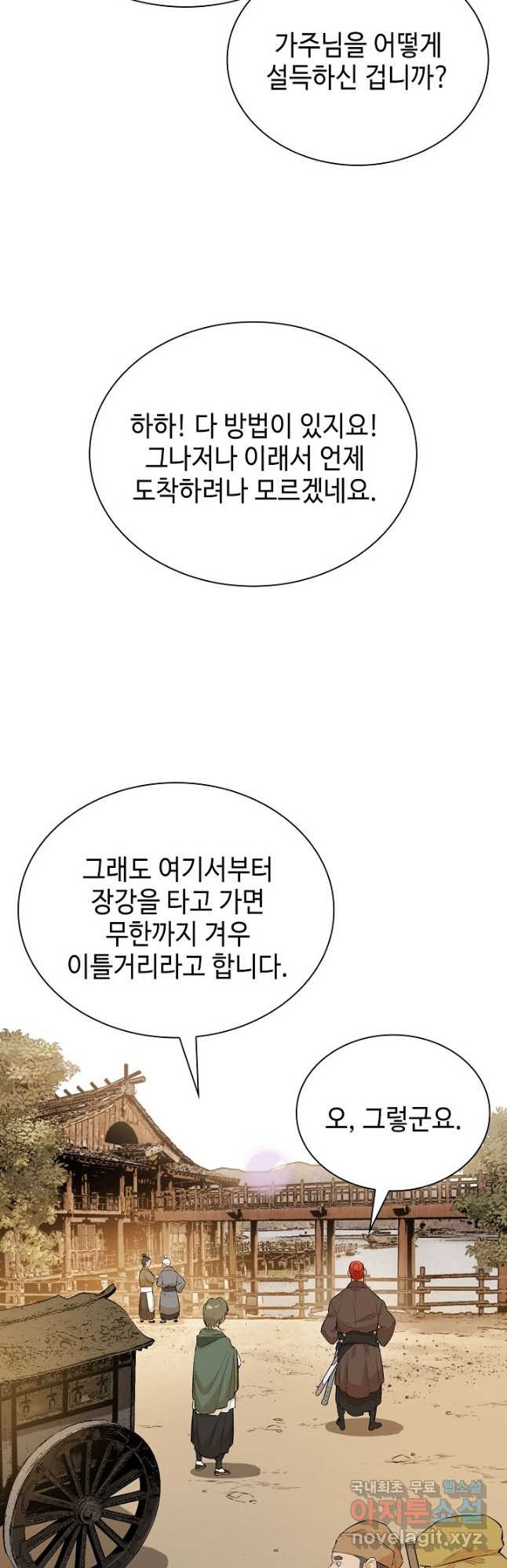 악역무쌍 59화 - 웹툰 이미지 41