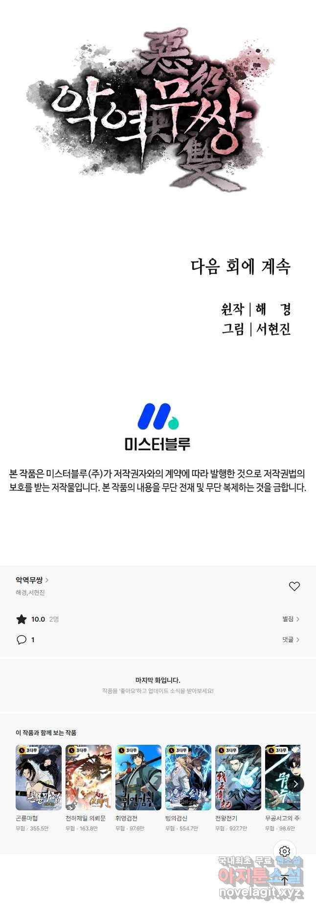 악역무쌍 59화 - 웹툰 이미지 56