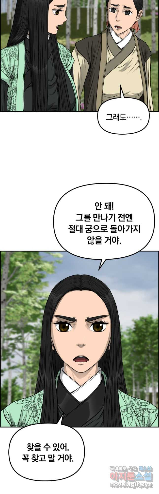 풍뢰도 87화 - 웹툰 이미지 5