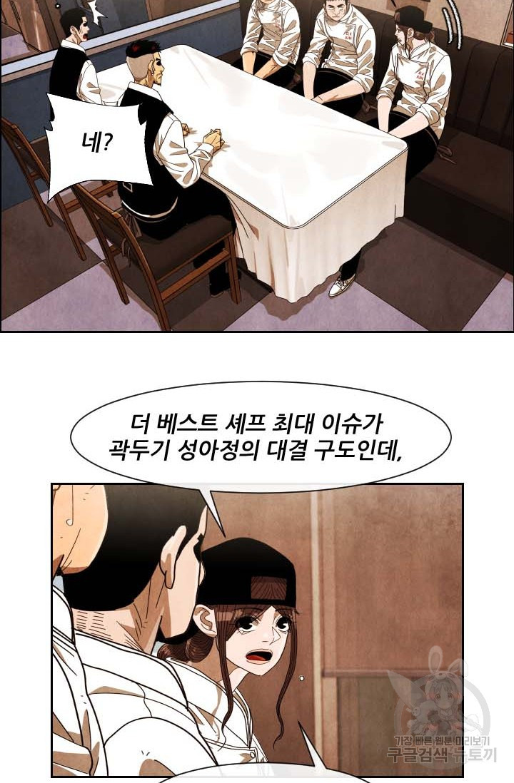 미슐랭스타 시즌4 190화 - 웹툰 이미지 46