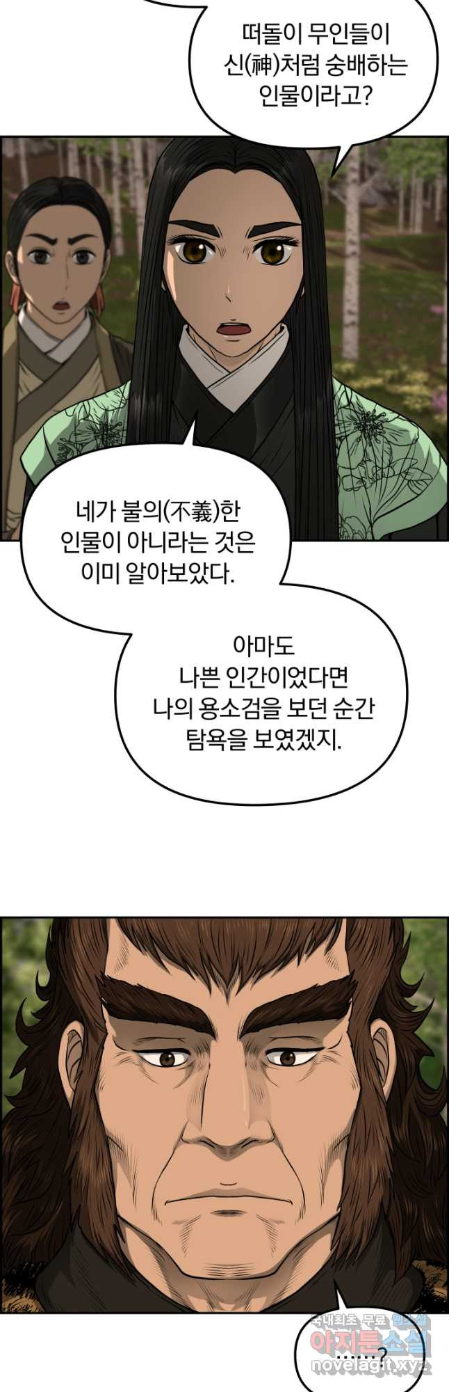 풍뢰도 87화 - 웹툰 이미지 47