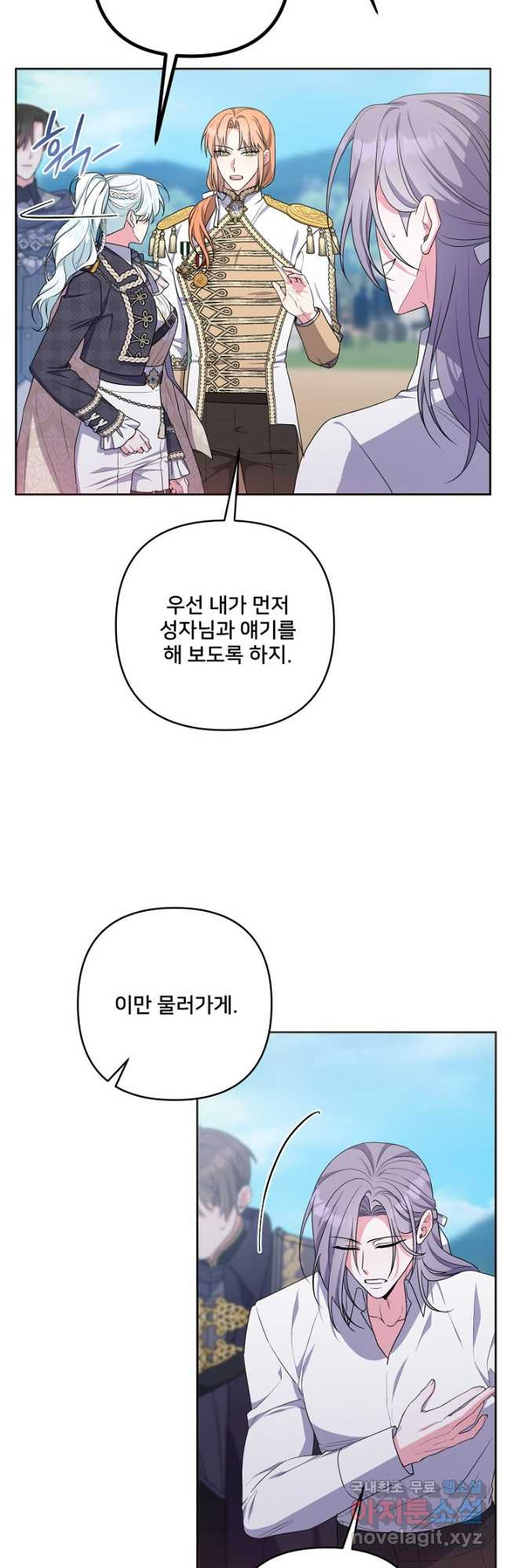 집착광공의 친누나입니다 57화 - 웹툰 이미지 4