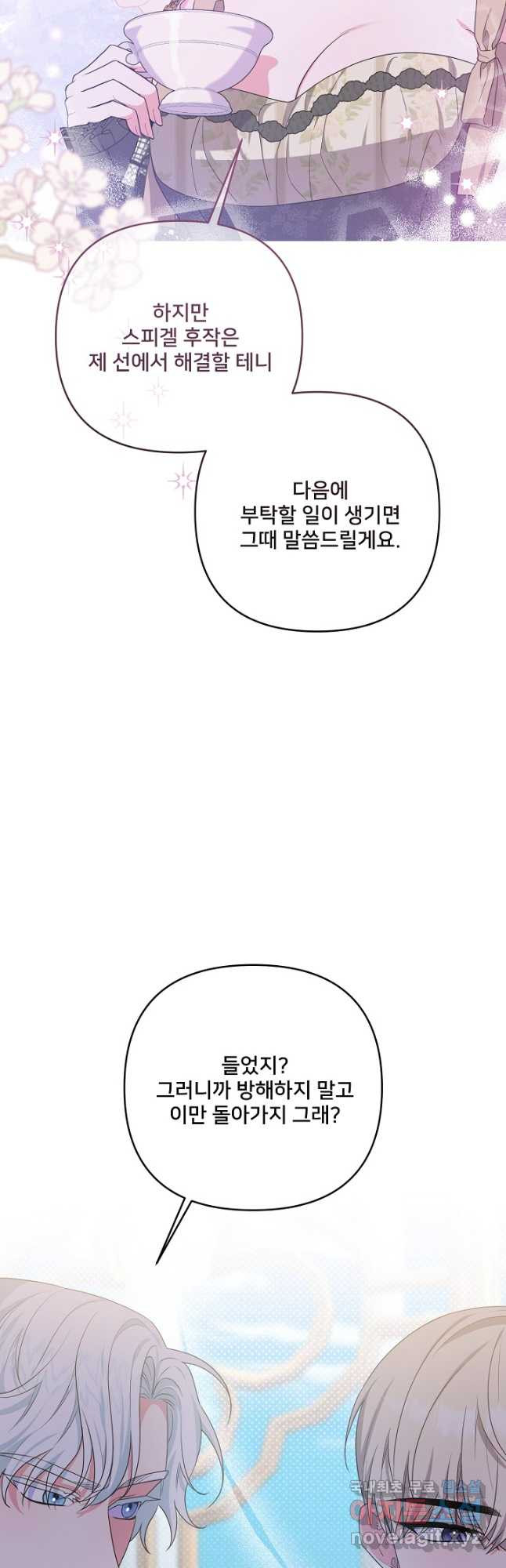 집착광공의 친누나입니다 57화 - 웹툰 이미지 38