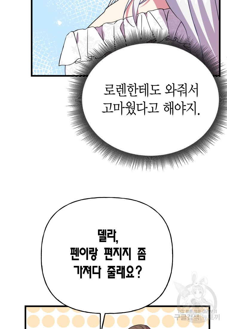 그 공작가에는 괴물이 살고 있다 32화 - 웹툰 이미지 12