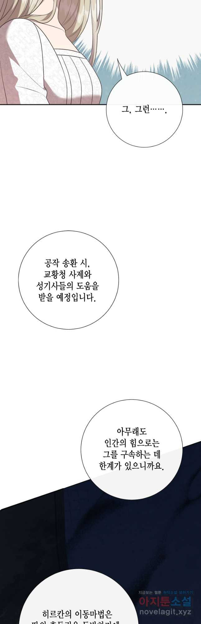 나를 잡아먹지 말아줘 104화 - 웹툰 이미지 33