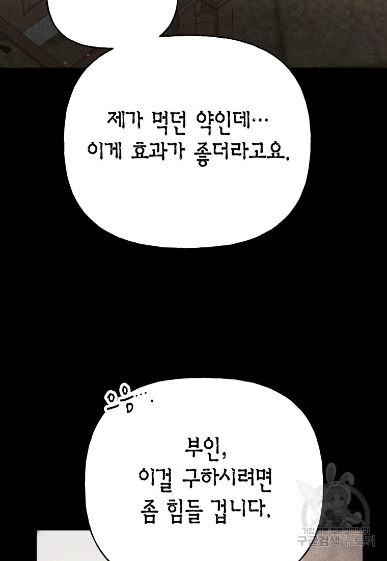 그 공작가에는 괴물이 살고 있다 32화 - 웹툰 이미지 73