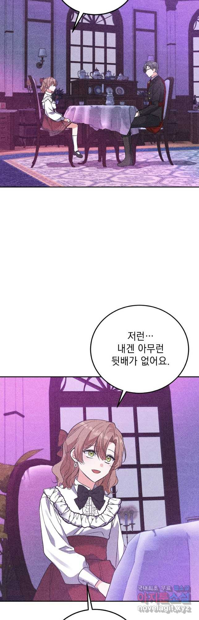 악녀 카루나가 작아졌어요 86화 - 웹툰 이미지 2