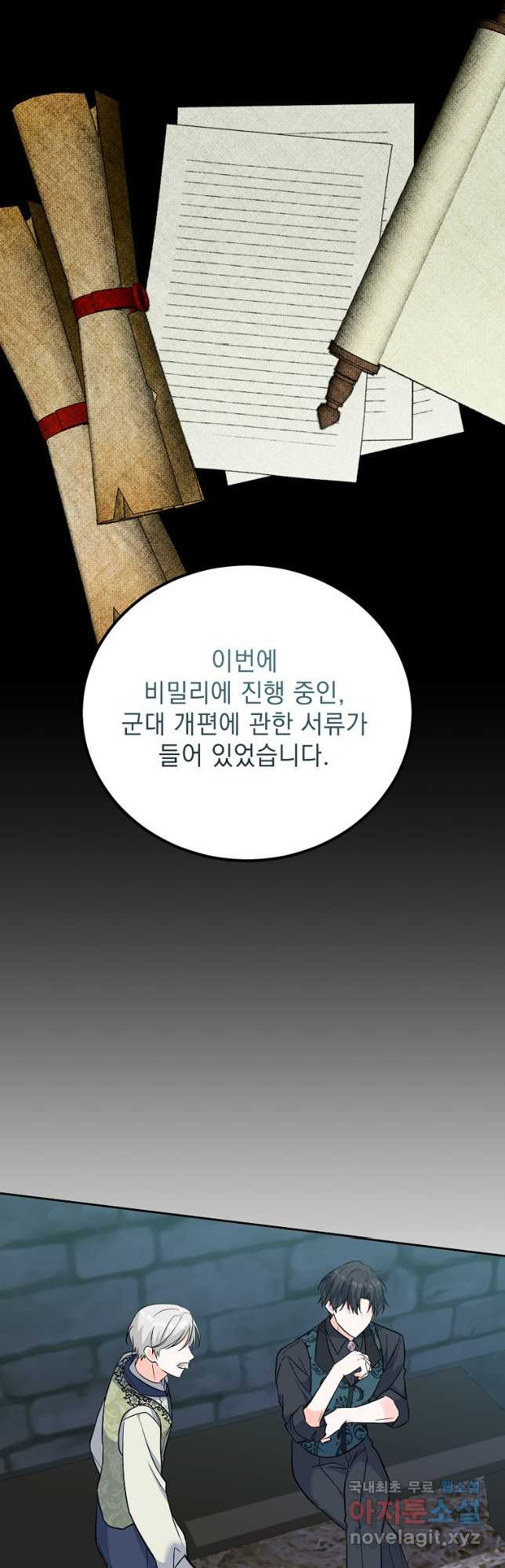 악녀 카루나가 작아졌어요 86화 - 웹툰 이미지 20