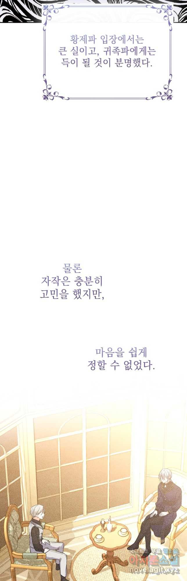 악녀 카루나가 작아졌어요 86화 - 웹툰 이미지 32