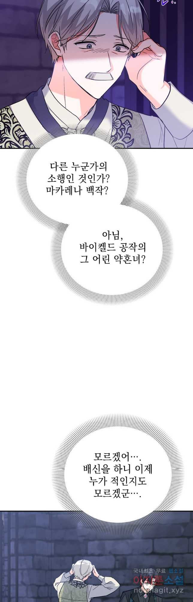 악녀 카루나가 작아졌어요 86화 - 웹툰 이미지 38