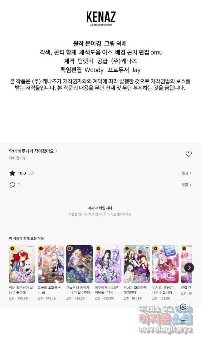 악녀 카루나가 작아졌어요 86화 - 웹툰 이미지 53