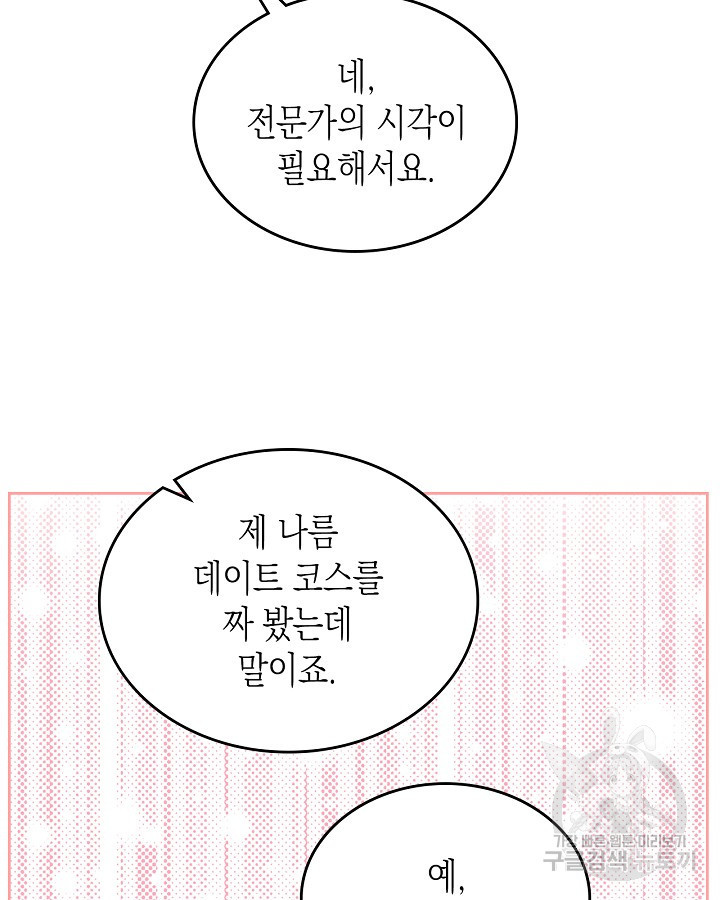 만렙 공녀는 오늘도 무료하다 53화 - 웹툰 이미지 8