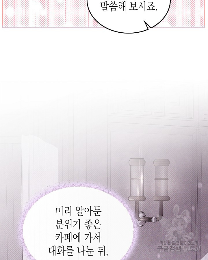 만렙 공녀는 오늘도 무료하다 53화 - 웹툰 이미지 9