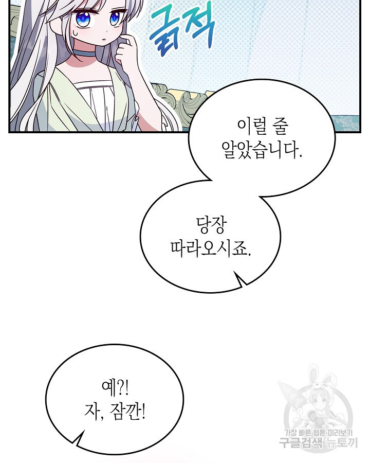 만렙 공녀는 오늘도 무료하다 53화 - 웹툰 이미지 27