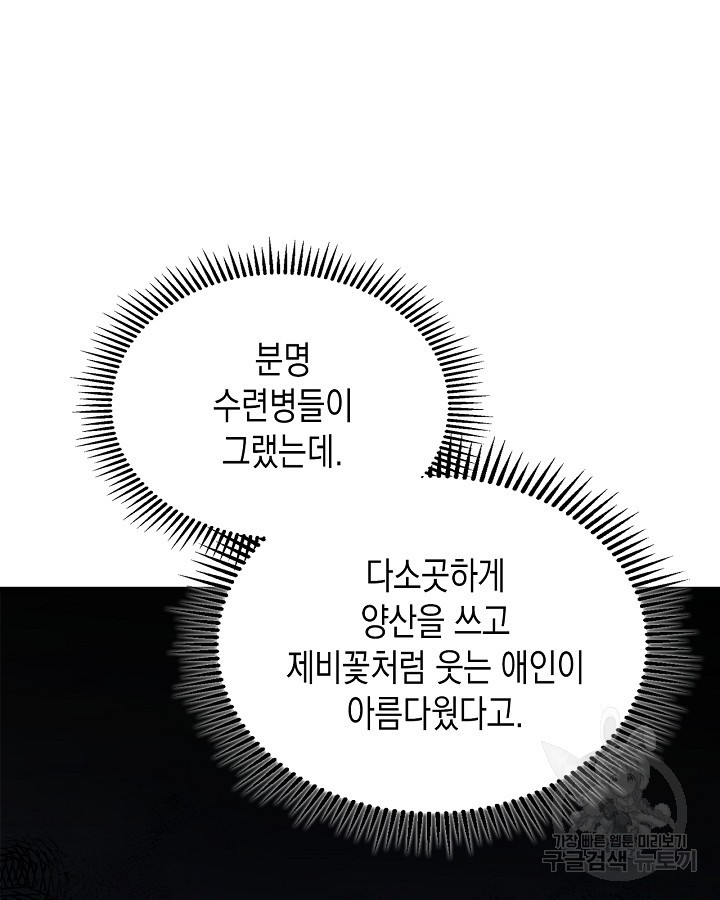 만렙 공녀는 오늘도 무료하다 53화 - 웹툰 이미지 81