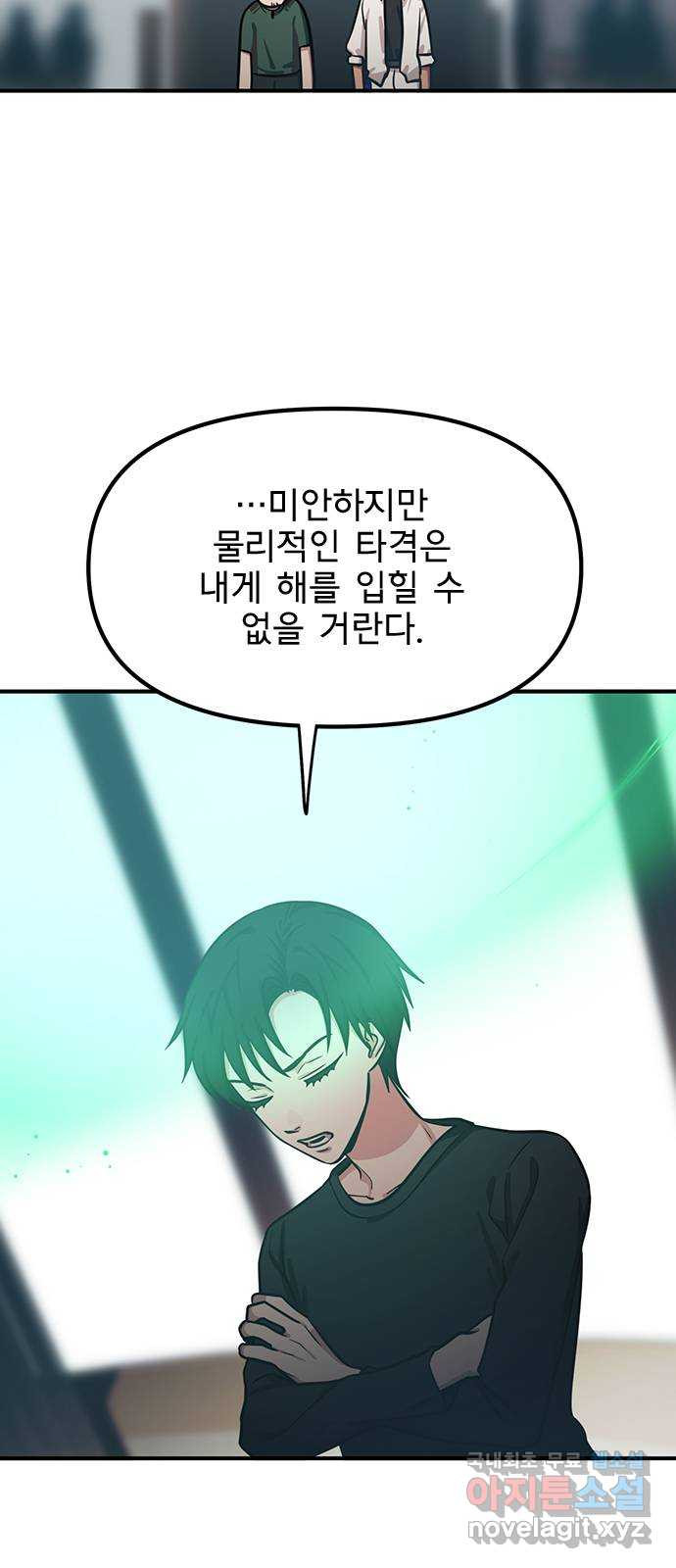 권리행사자 61화 : 구속 - 웹툰 이미지 11