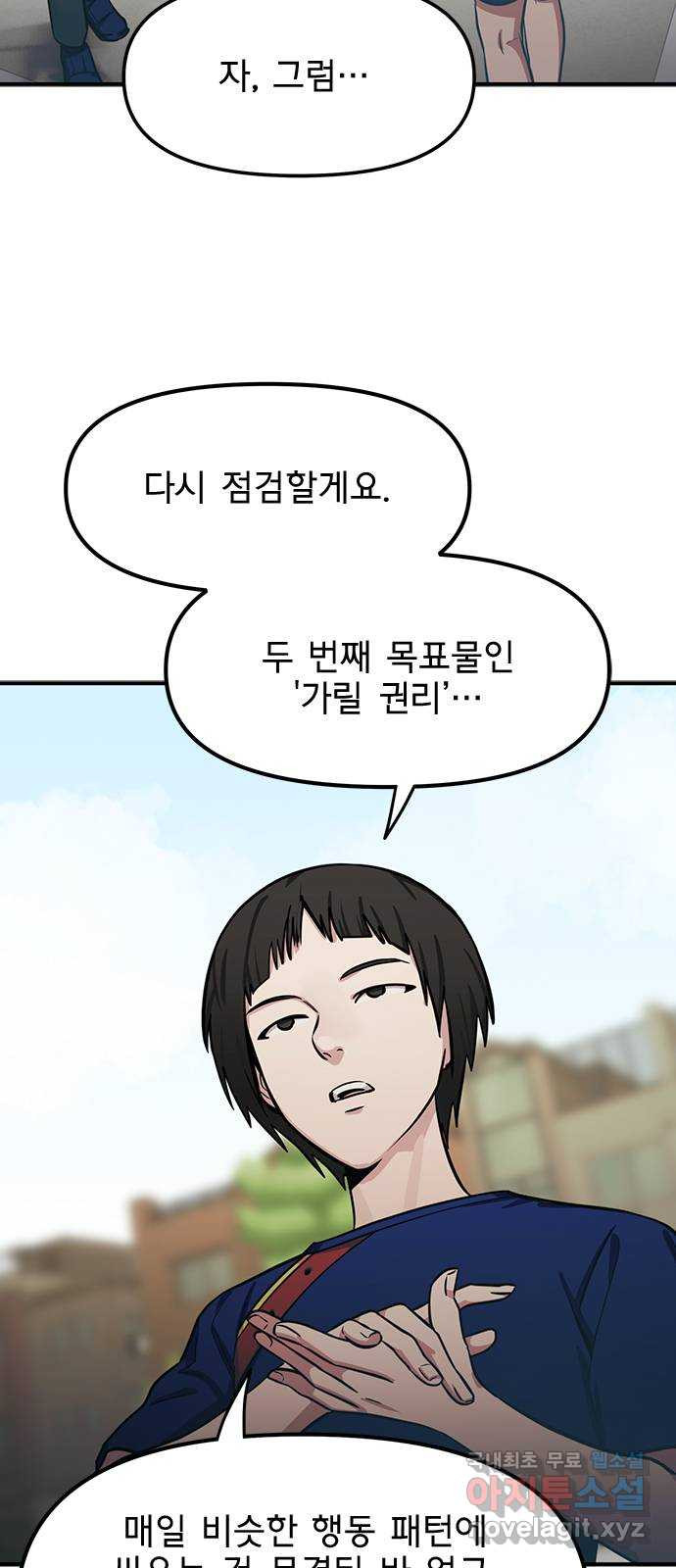 권리행사자 61화 : 구속 - 웹툰 이미지 40