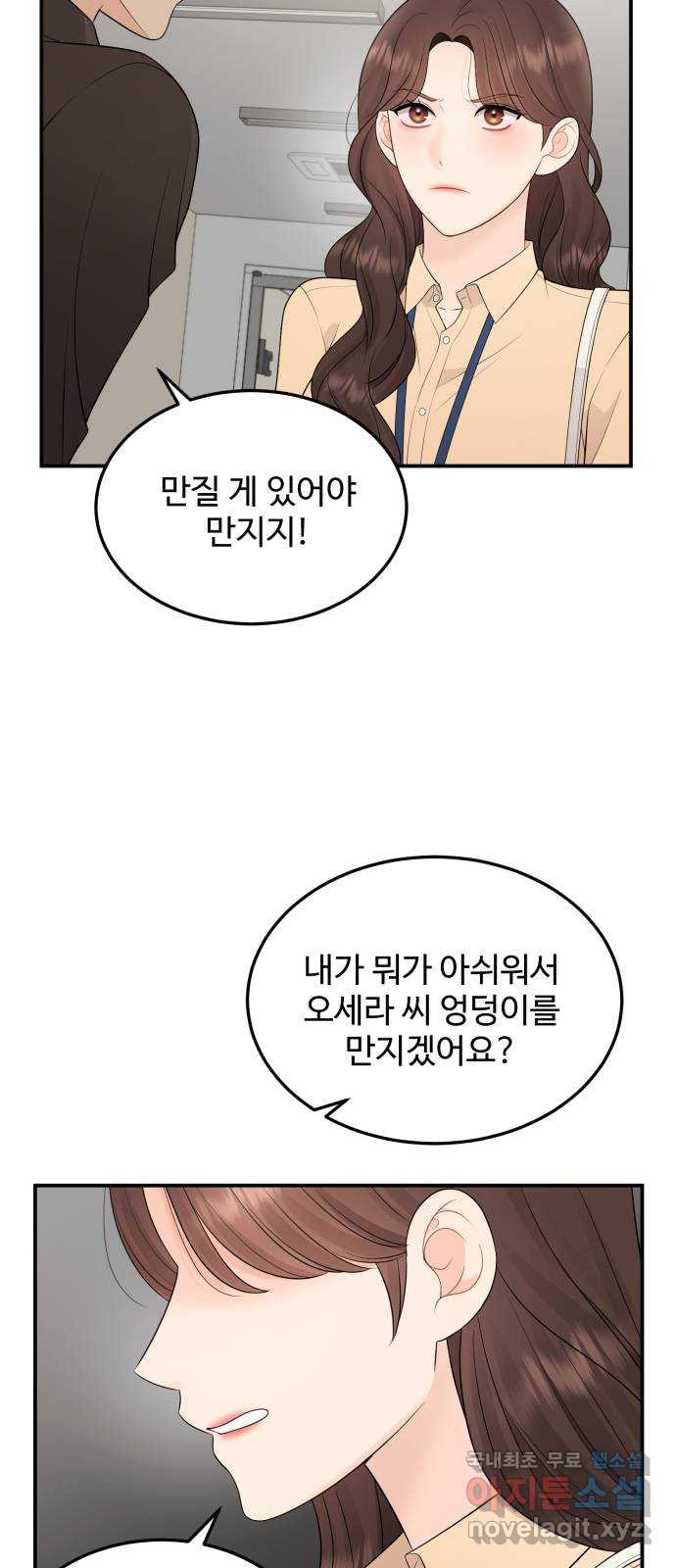 나의 불편한 상사 50화 - 웹툰 이미지 30