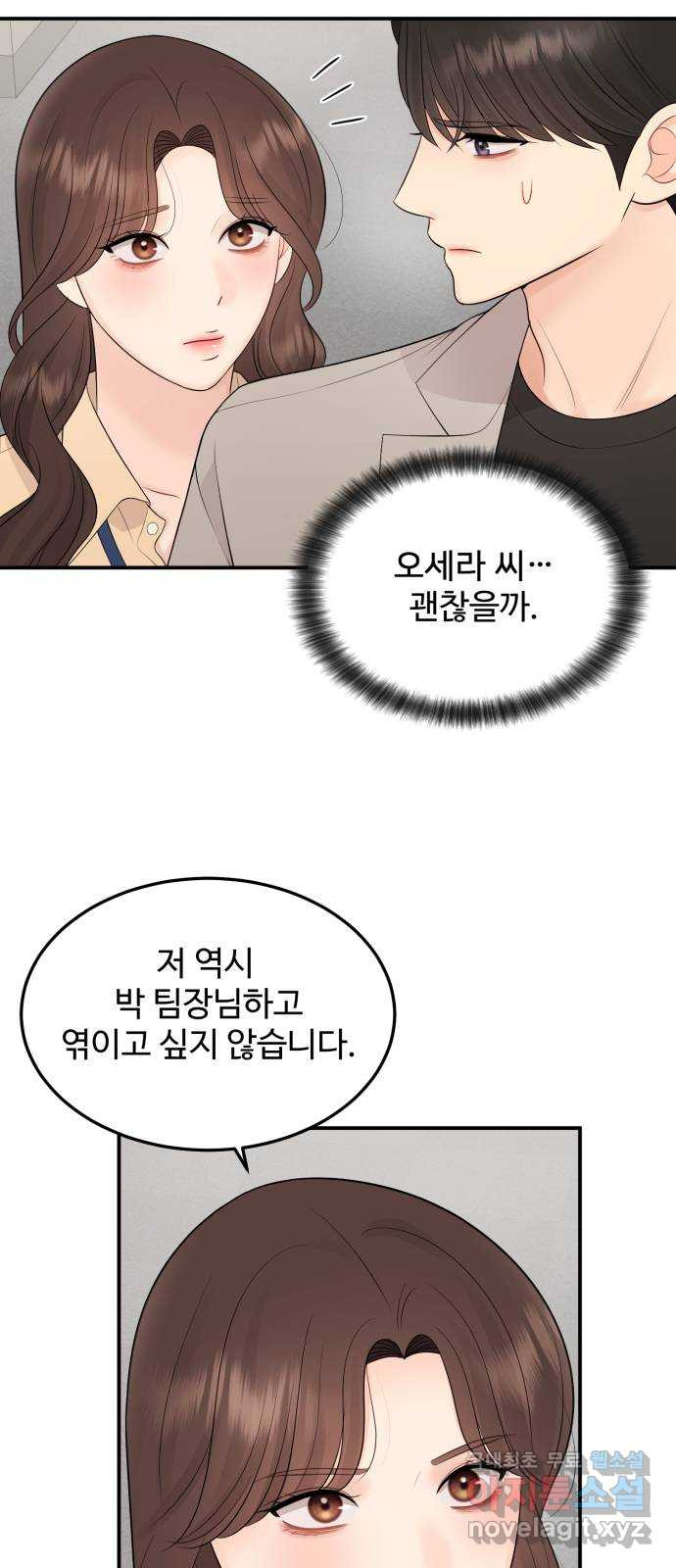 나의 불편한 상사 50화 - 웹툰 이미지 45