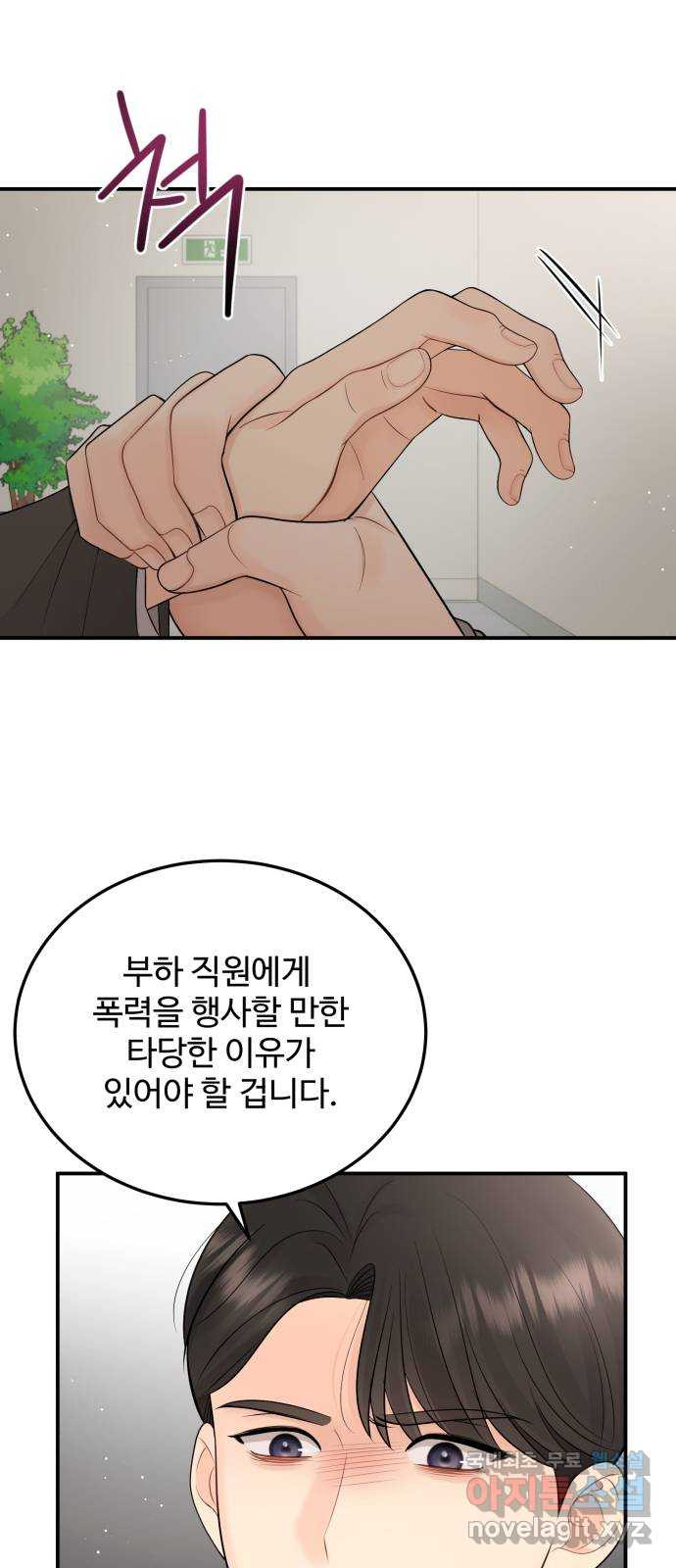 나의 불편한 상사 50화 - 웹툰 이미지 49