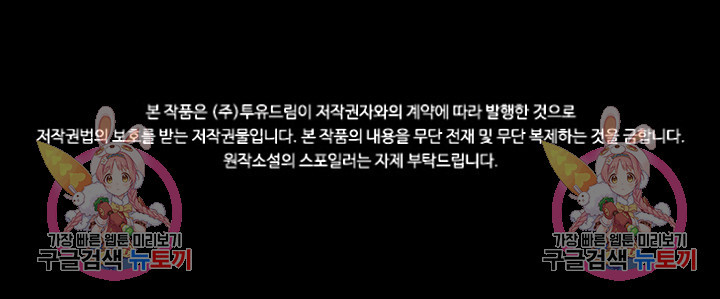 타임리스 9화 - 웹툰 이미지 102