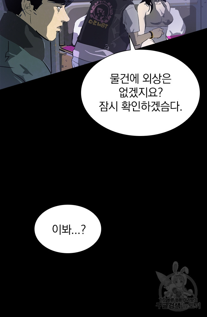 타임리스 12화 - 웹툰 이미지 53