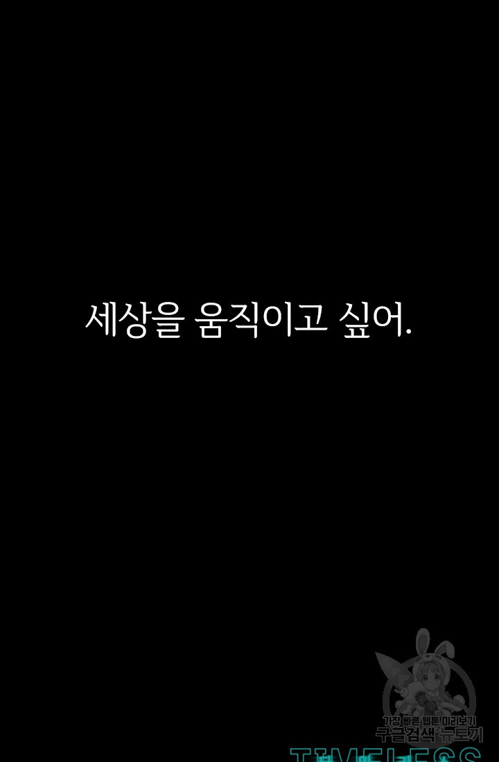 타임리스 12화 - 웹툰 이미지 92