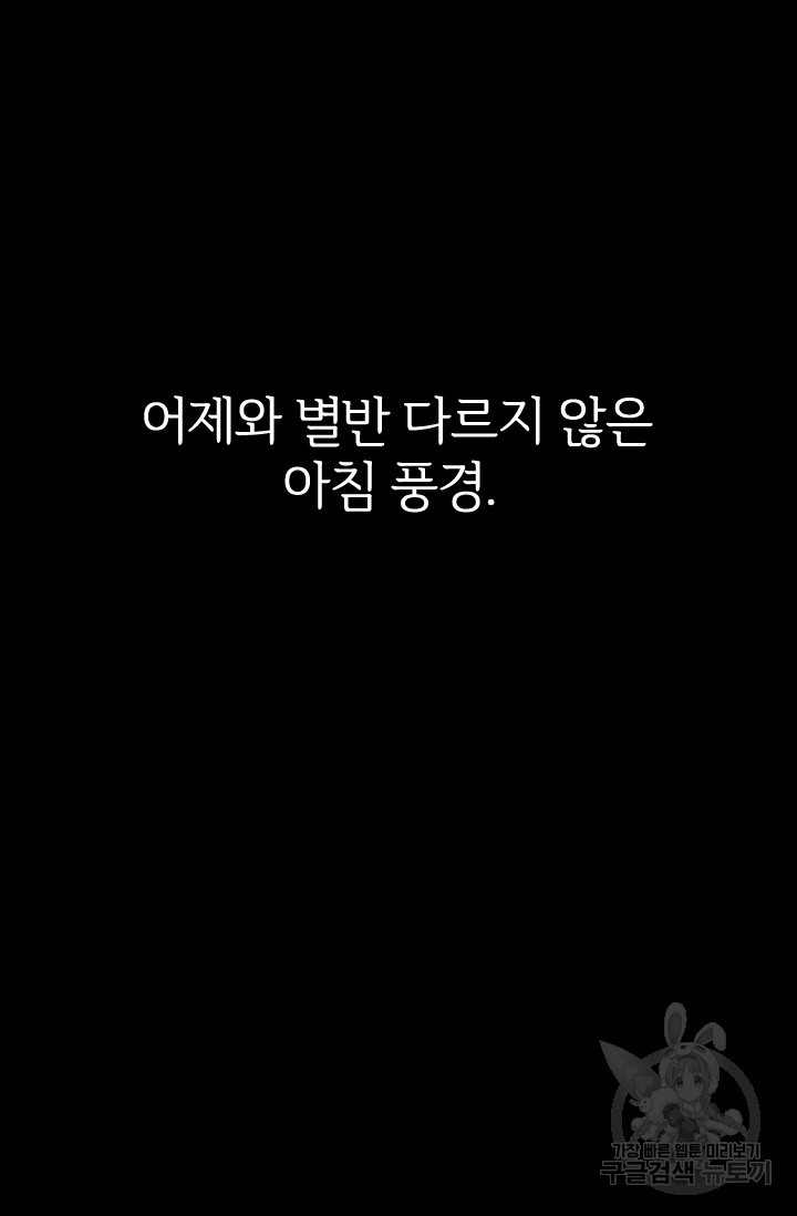 타임리스 13화 - 웹툰 이미지 54