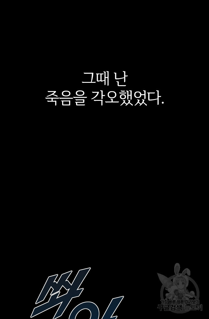 타임리스 14화 - 웹툰 이미지 78