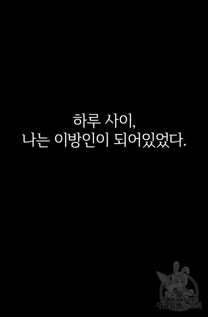 타임리스 14화 - 웹툰 이미지 96