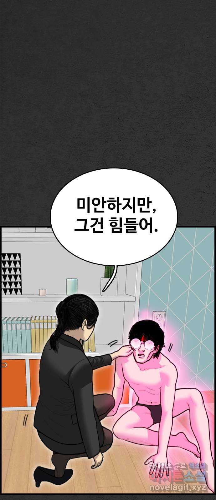 누나! 나 무서워 55화 - 웹툰 이미지 66