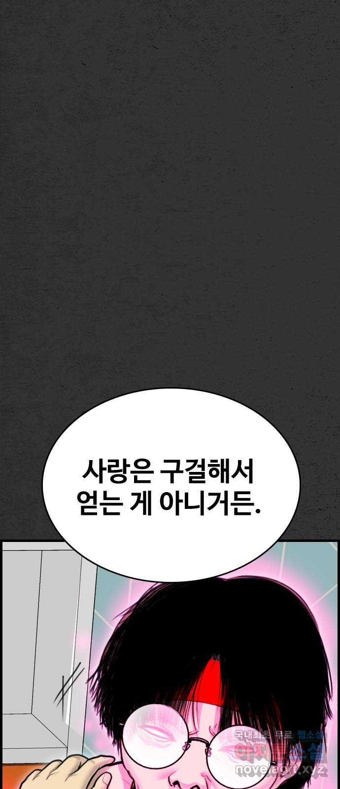 누나! 나 무서워 55화 - 웹툰 이미지 67