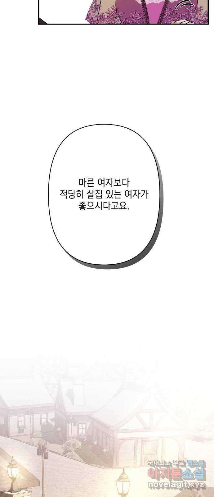 남편을 죽여줘요 56화 : 피와 와인 - 웹툰 이미지 27