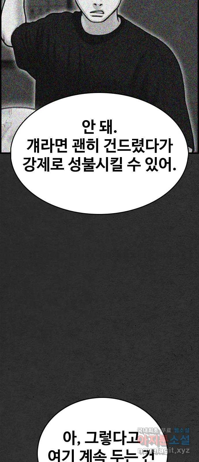 누나! 나 무서워 55화 - 웹툰 이미지 72