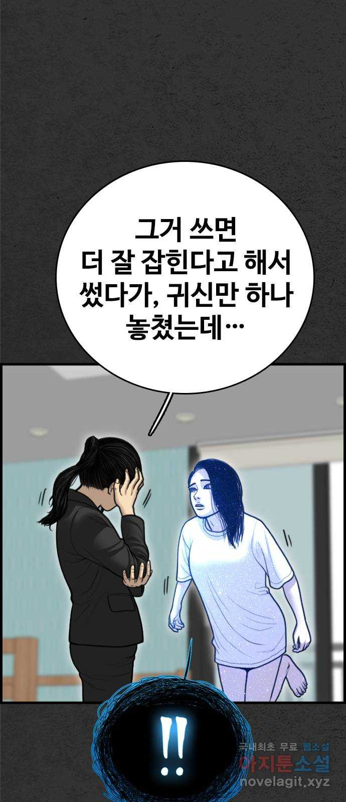 누나! 나 무서워 55화 - 웹툰 이미지 78