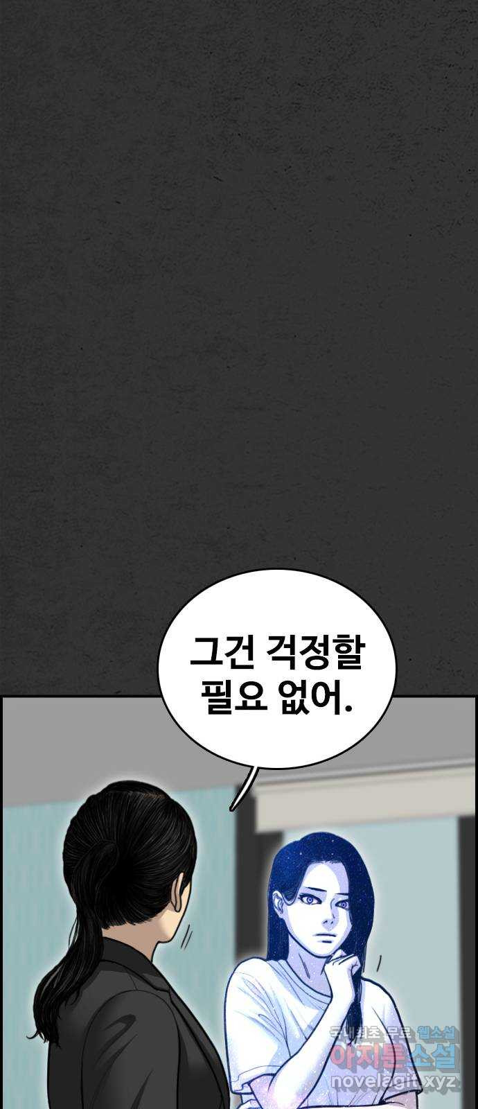 누나! 나 무서워 55화 - 웹툰 이미지 87