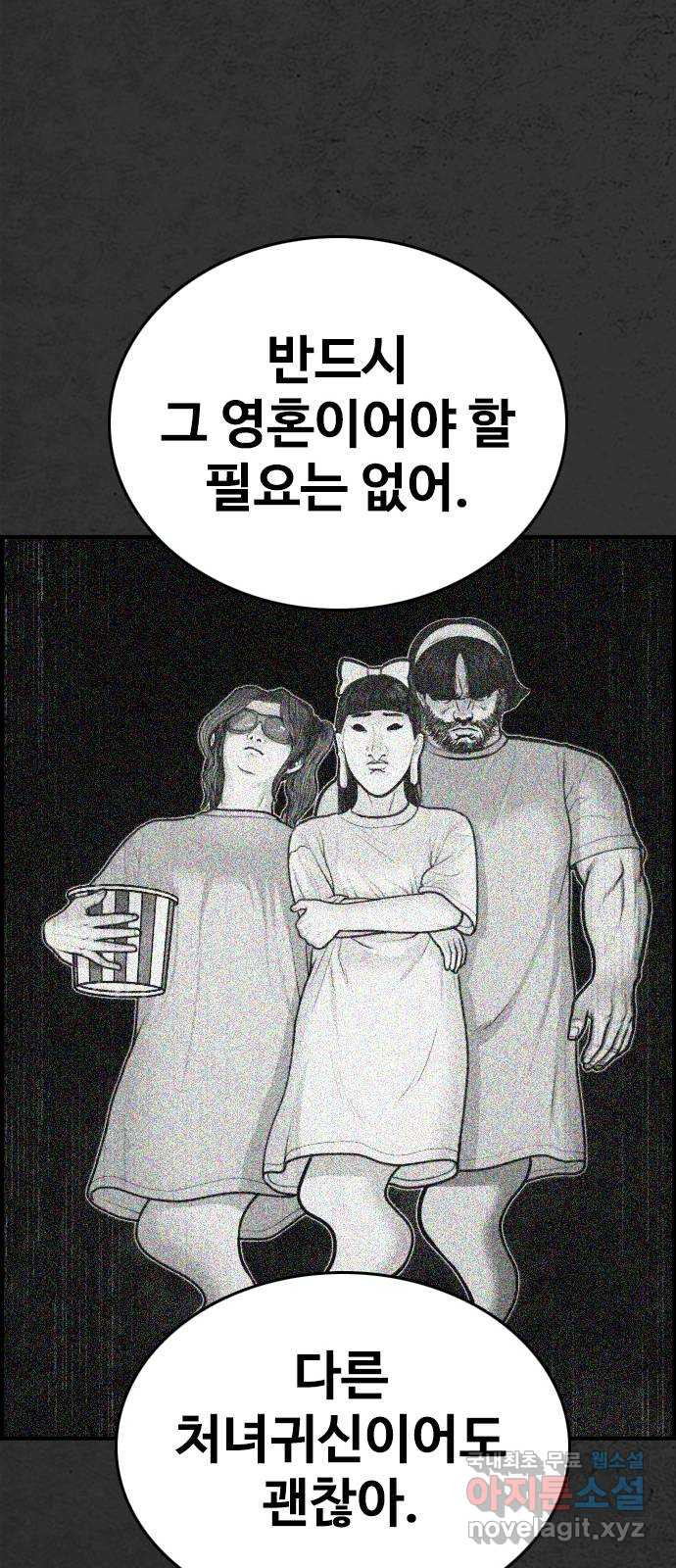 누나! 나 무서워 55화 - 웹툰 이미지 90