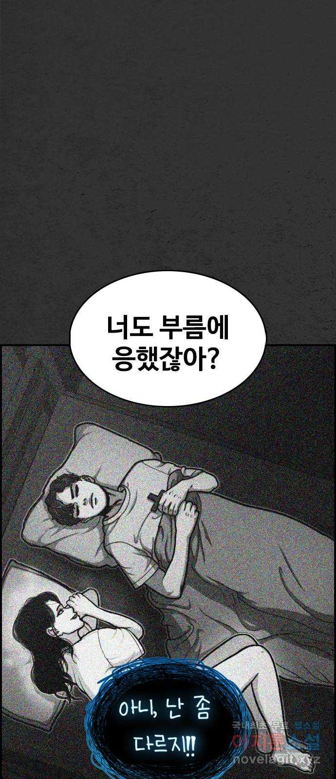 누나! 나 무서워 55화 - 웹툰 이미지 98