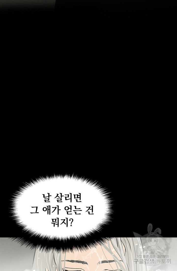 타임리스 19화 - 웹툰 이미지 66