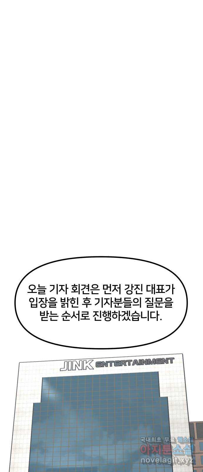 부캐인생 75화 짜잔 - 웹툰 이미지 52