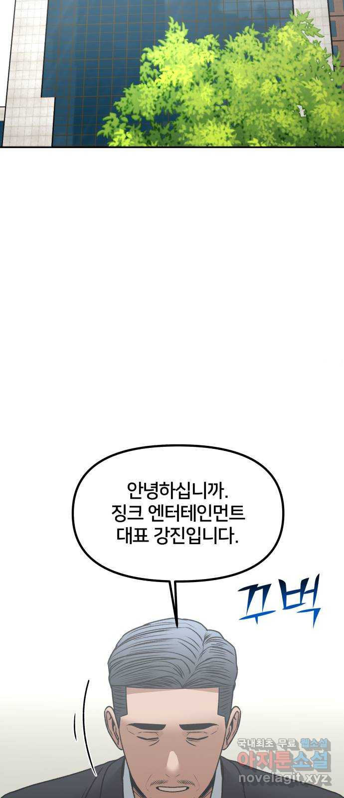 부캐인생 75화 짜잔 - 웹툰 이미지 53