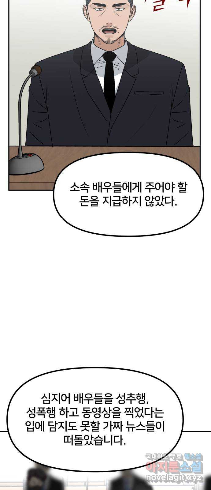 부캐인생 75화 짜잔 - 웹툰 이미지 57