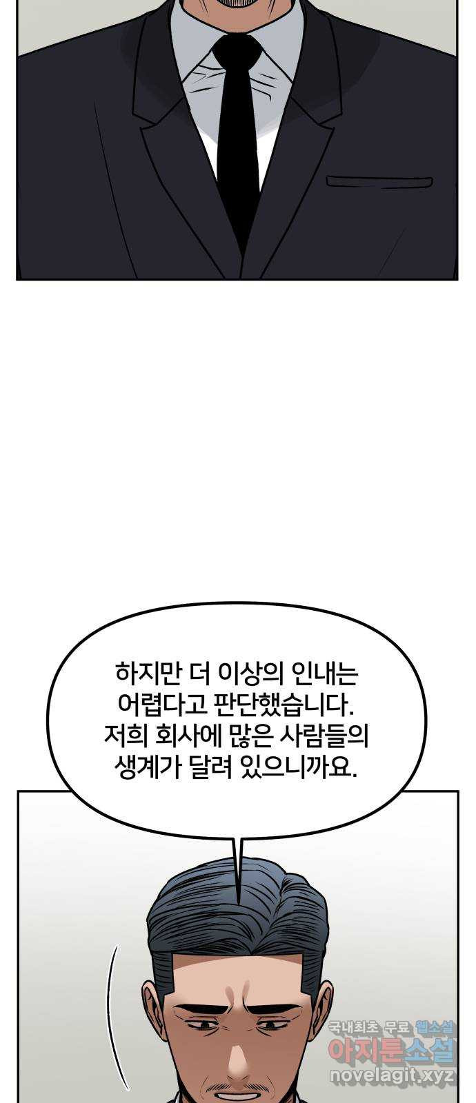 부캐인생 75화 짜잔 - 웹툰 이미지 65