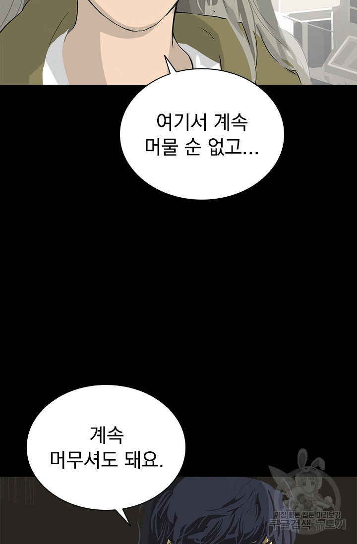 타임리스 20화 - 웹툰 이미지 28