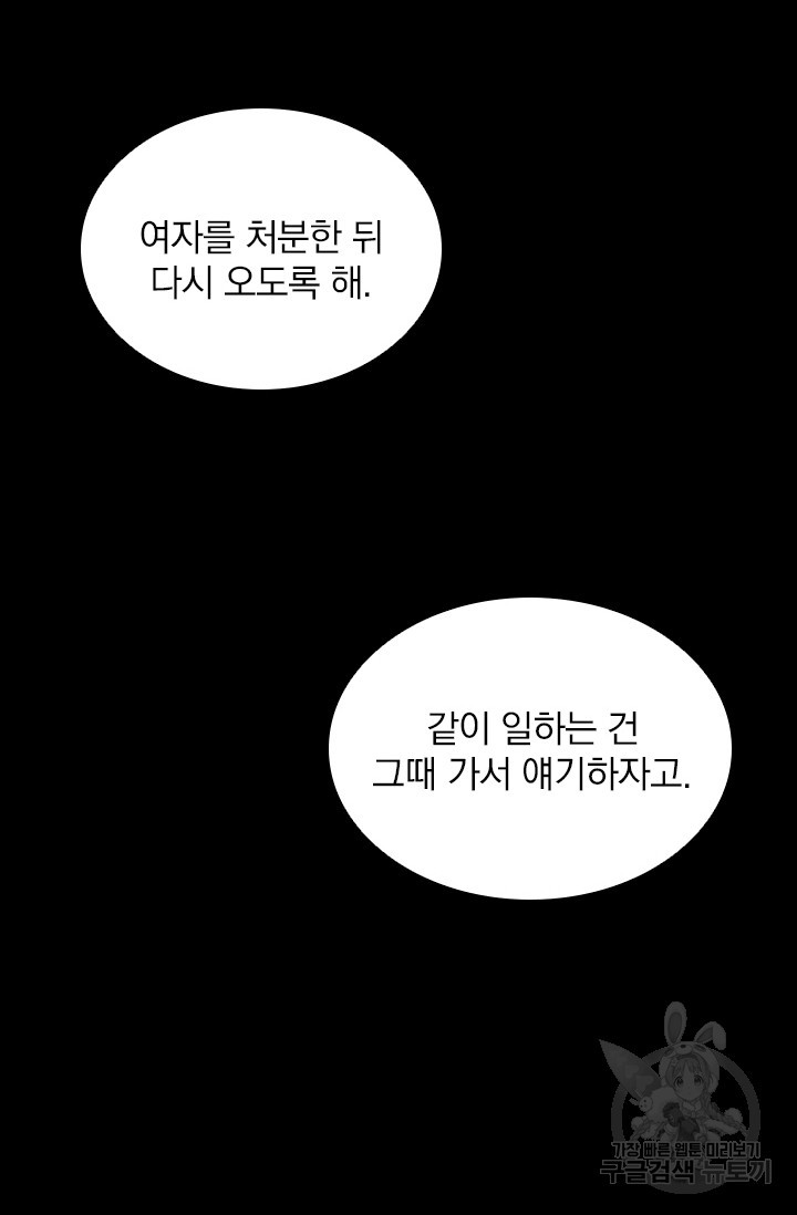 타임리스 21화 - 웹툰 이미지 53