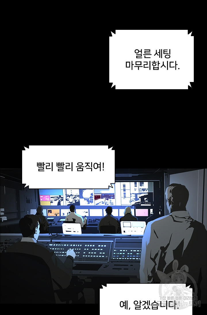 타임리스 21화 - 웹툰 이미지 75