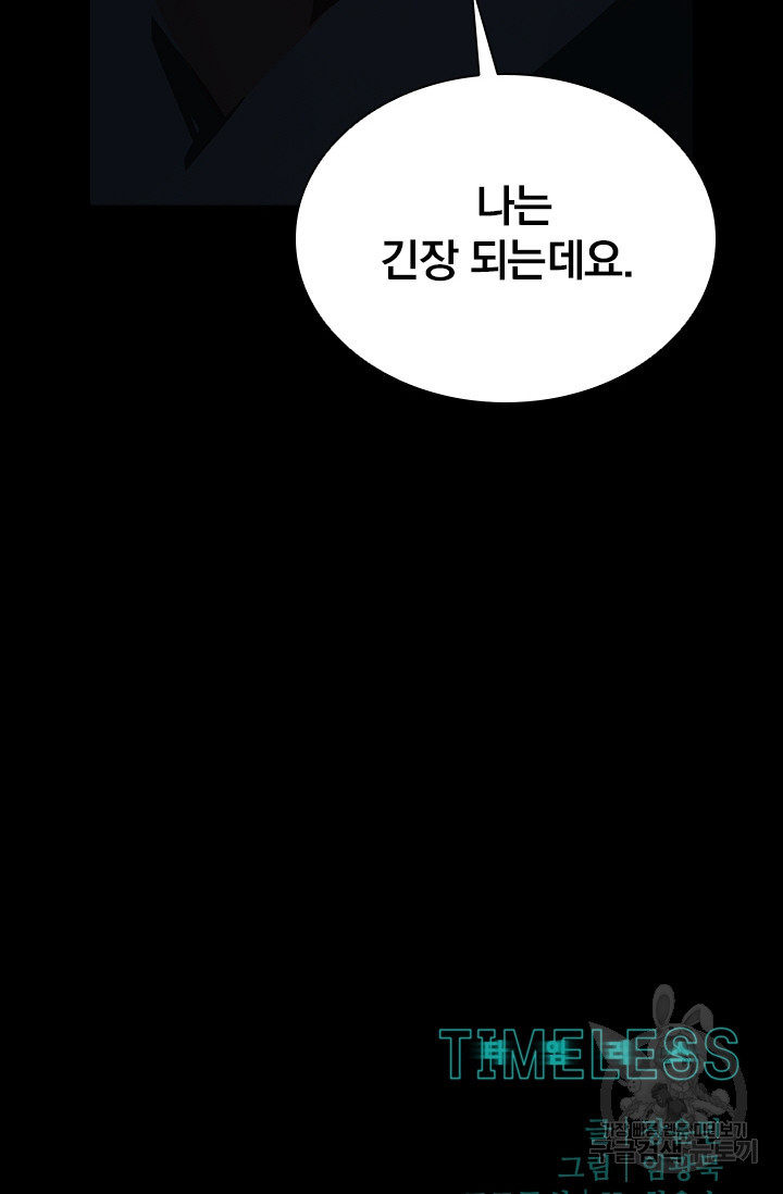 타임리스 21화 - 웹툰 이미지 81