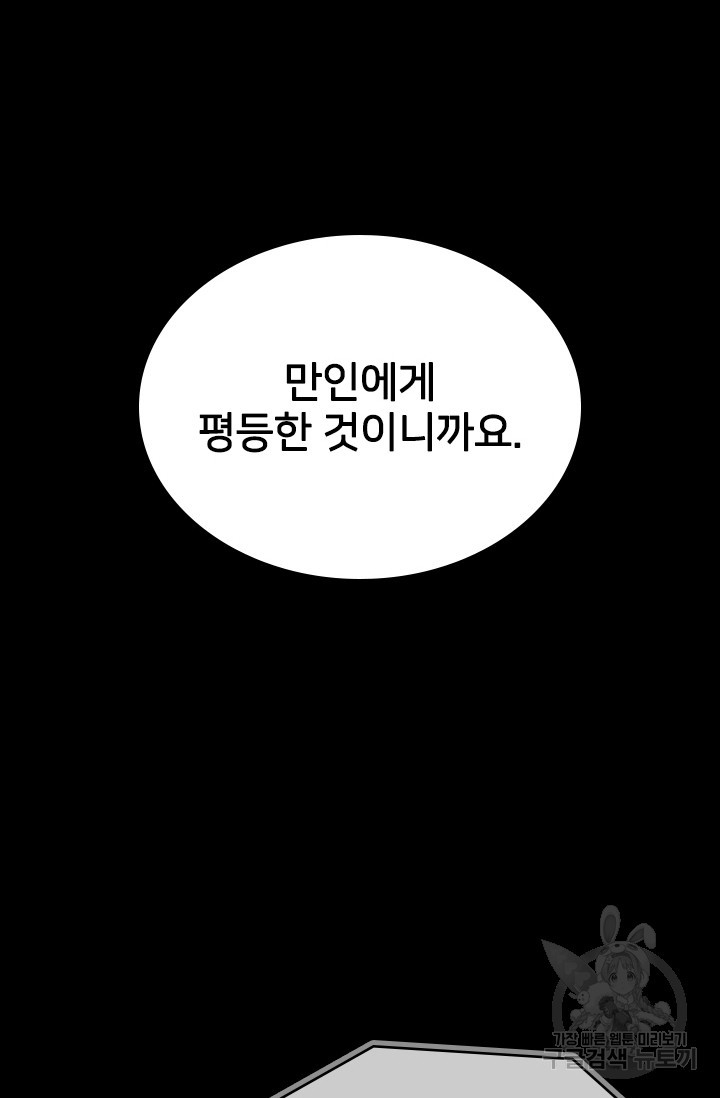 타임리스 22화 - 웹툰 이미지 40