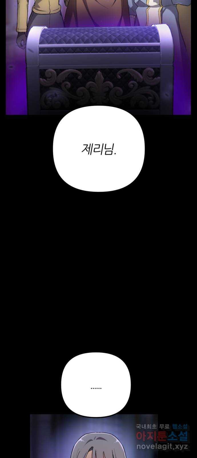 가상&RPG 57 기억 - 웹툰 이미지 9