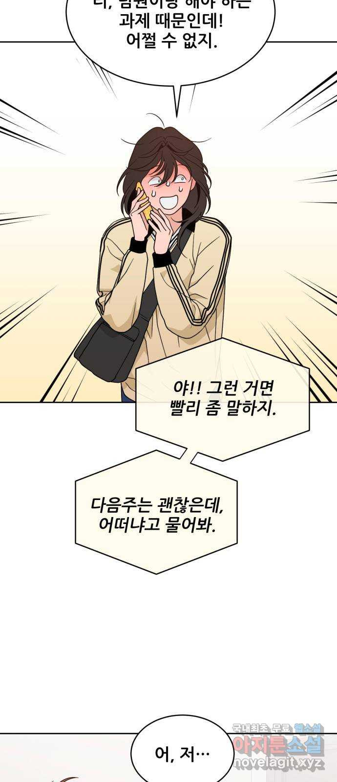 이게 웬 떡 33화: 가족 같네 - 웹툰 이미지 5